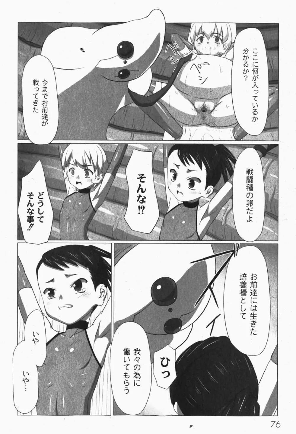 絶望の詩 Page.78