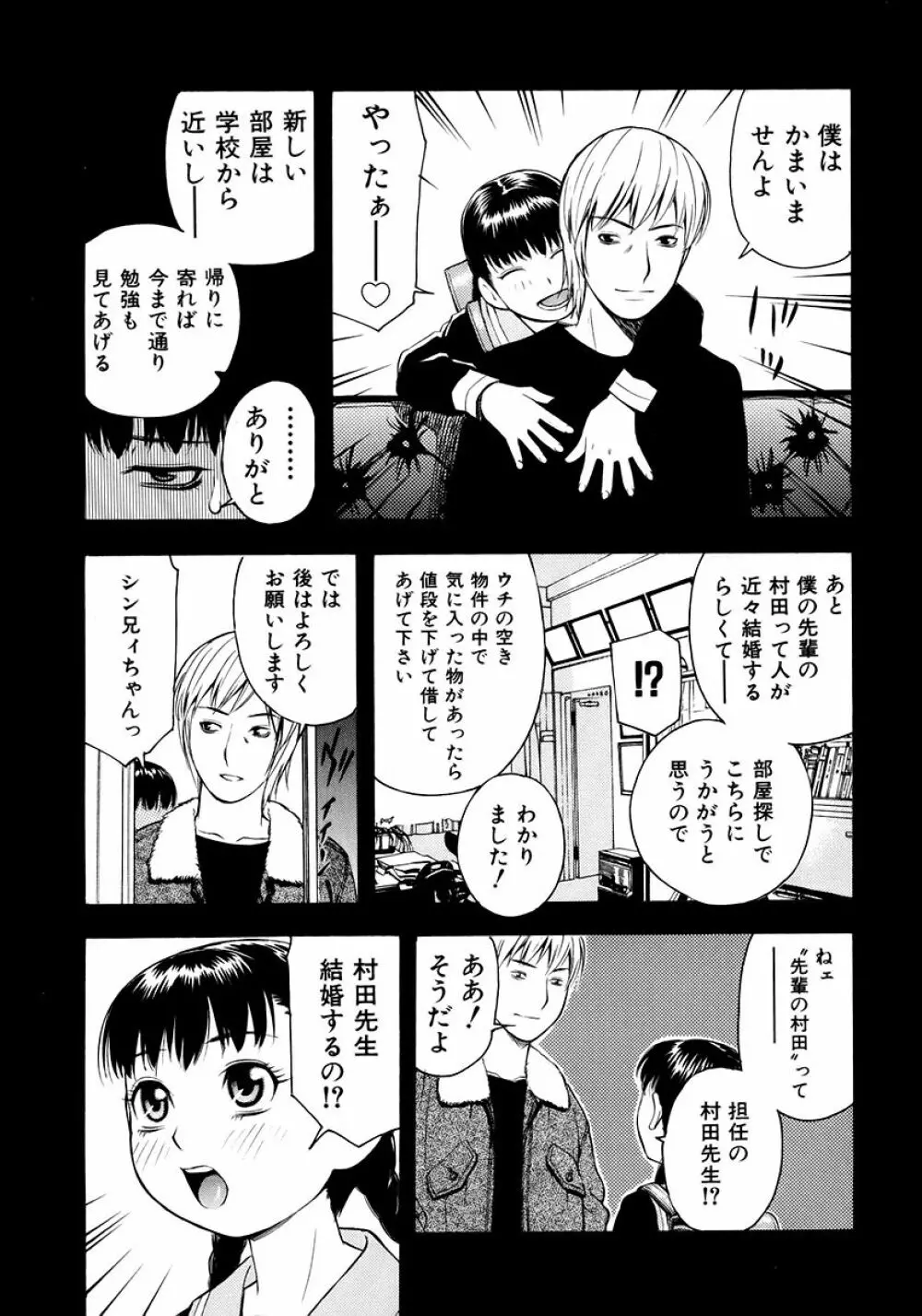 お願いおにいちゃん Page.100