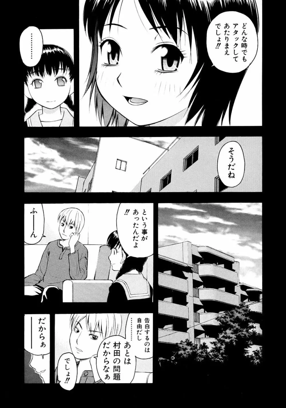 お願いおにいちゃん Page.103