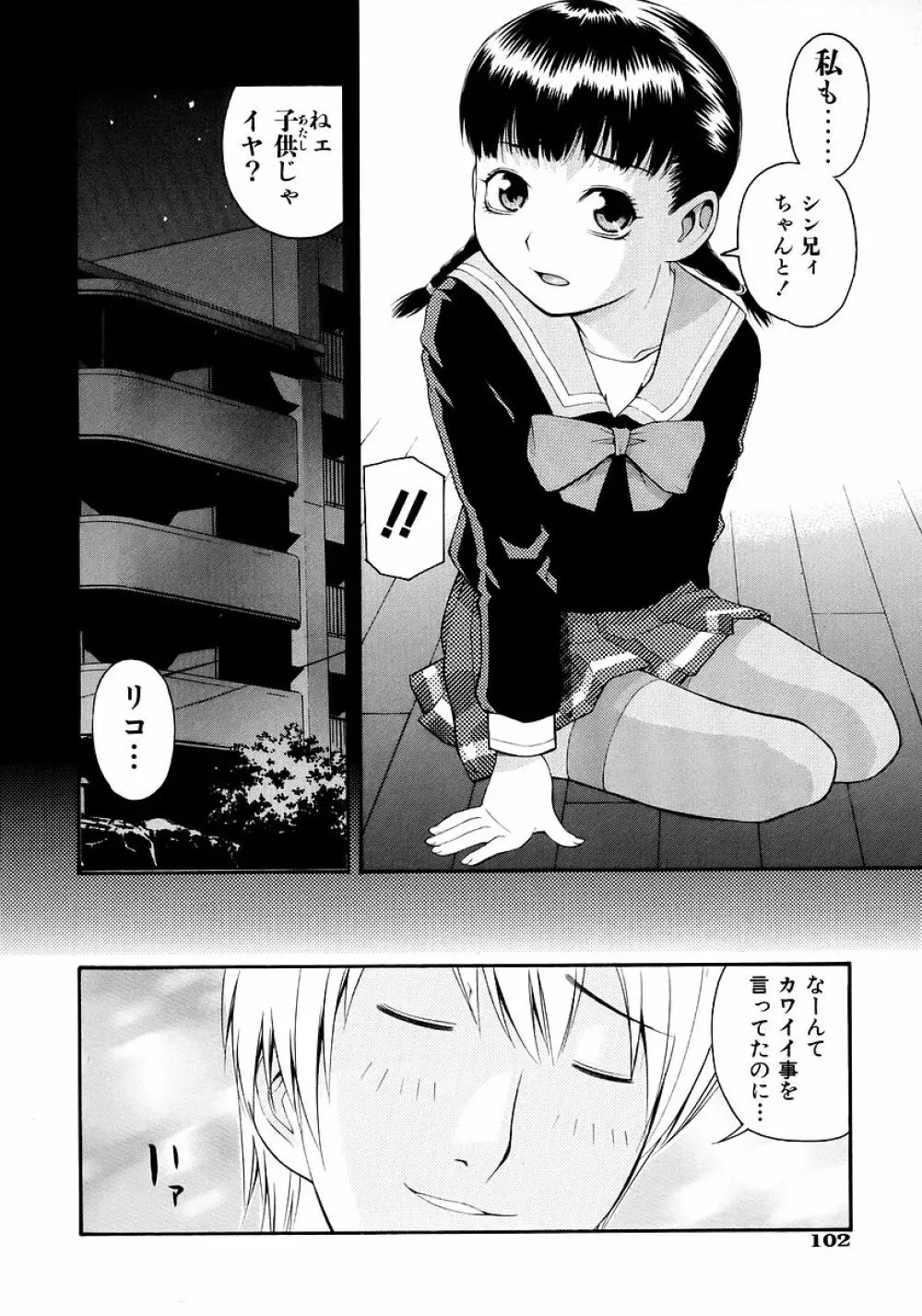 お願いおにいちゃん Page.104