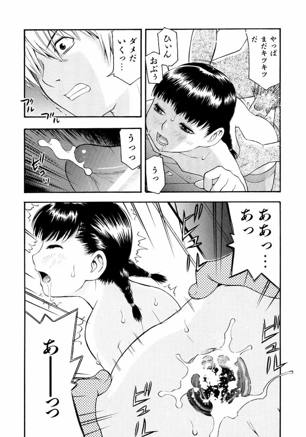 お願いおにいちゃん Page.109