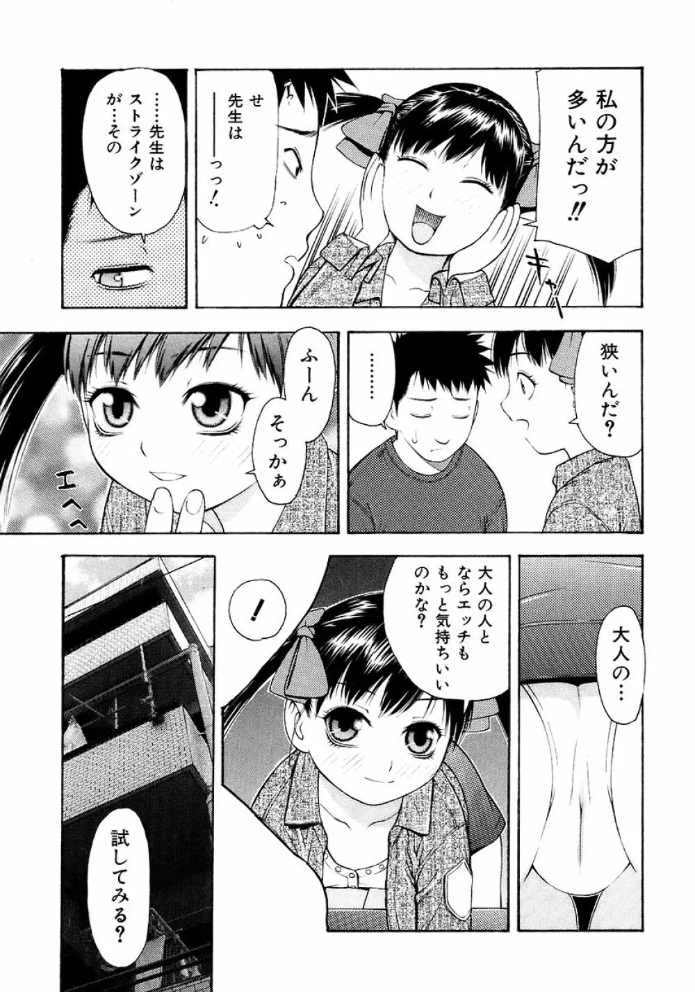 お願いおにいちゃん Page.11