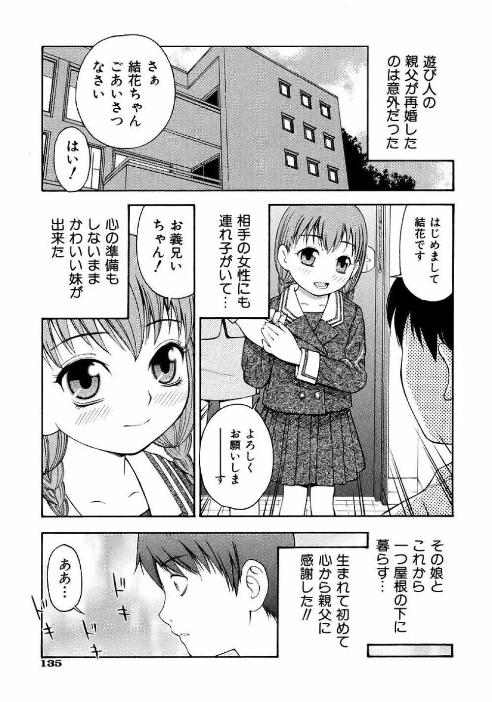 お願いおにいちゃん Page.137