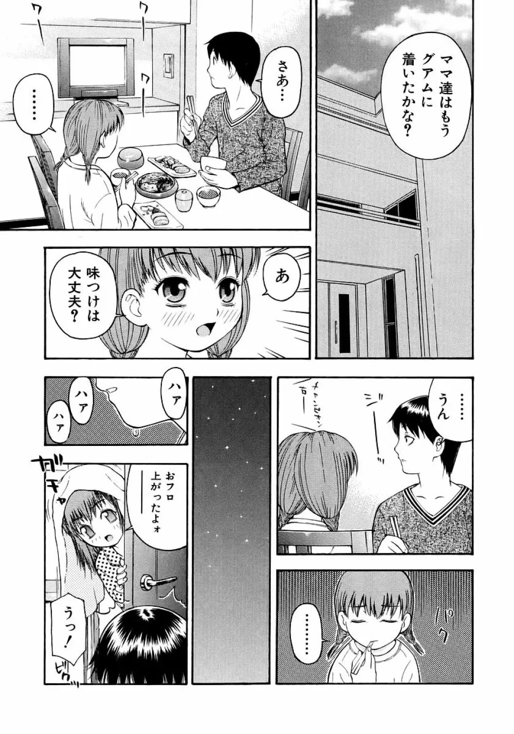 お願いおにいちゃん Page.139