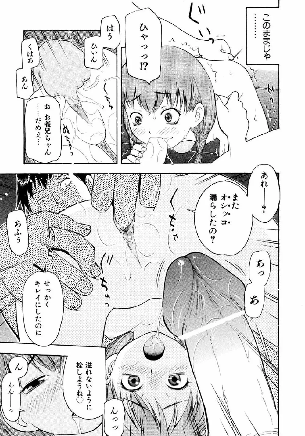 お願いおにいちゃん Page.145