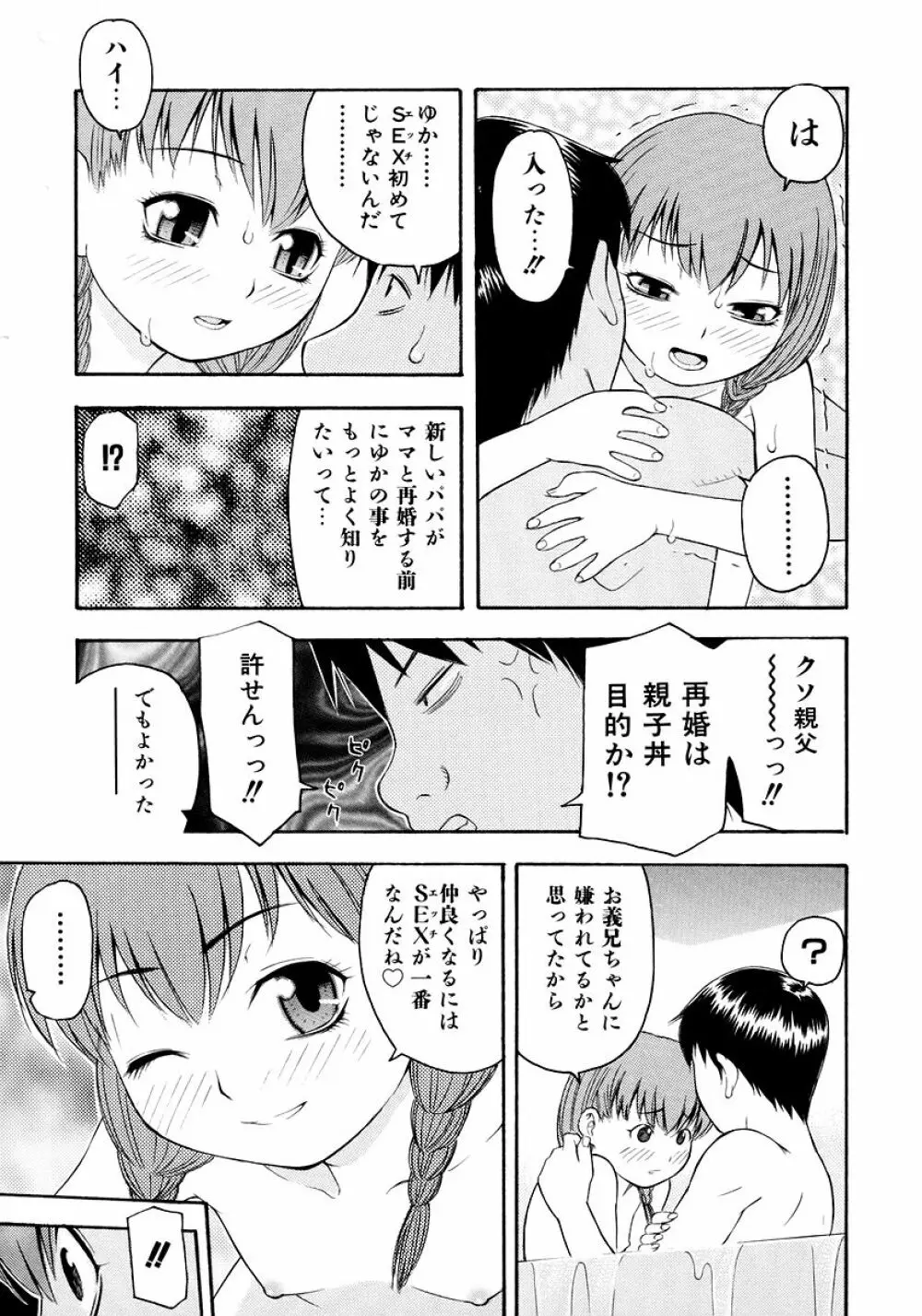 お願いおにいちゃん Page.147