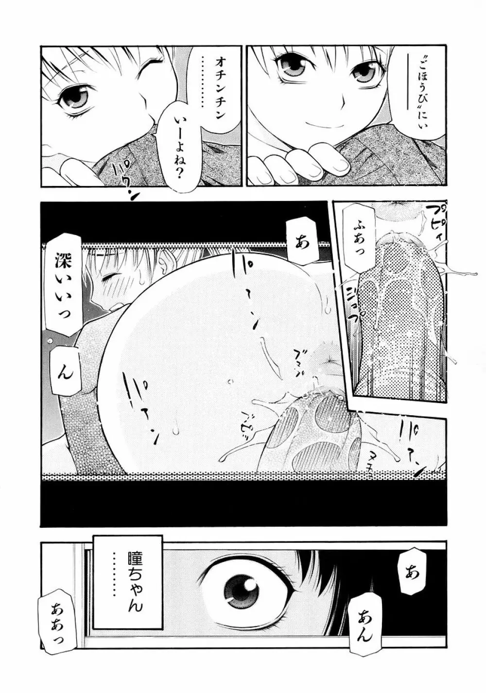 お願いおにいちゃん Page.161