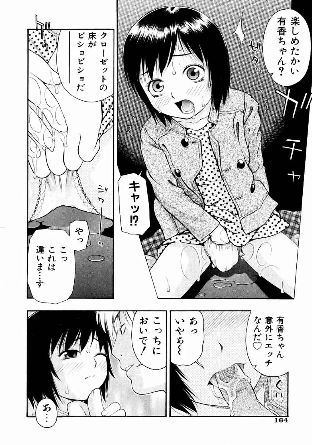 お願いおにいちゃん Page.166