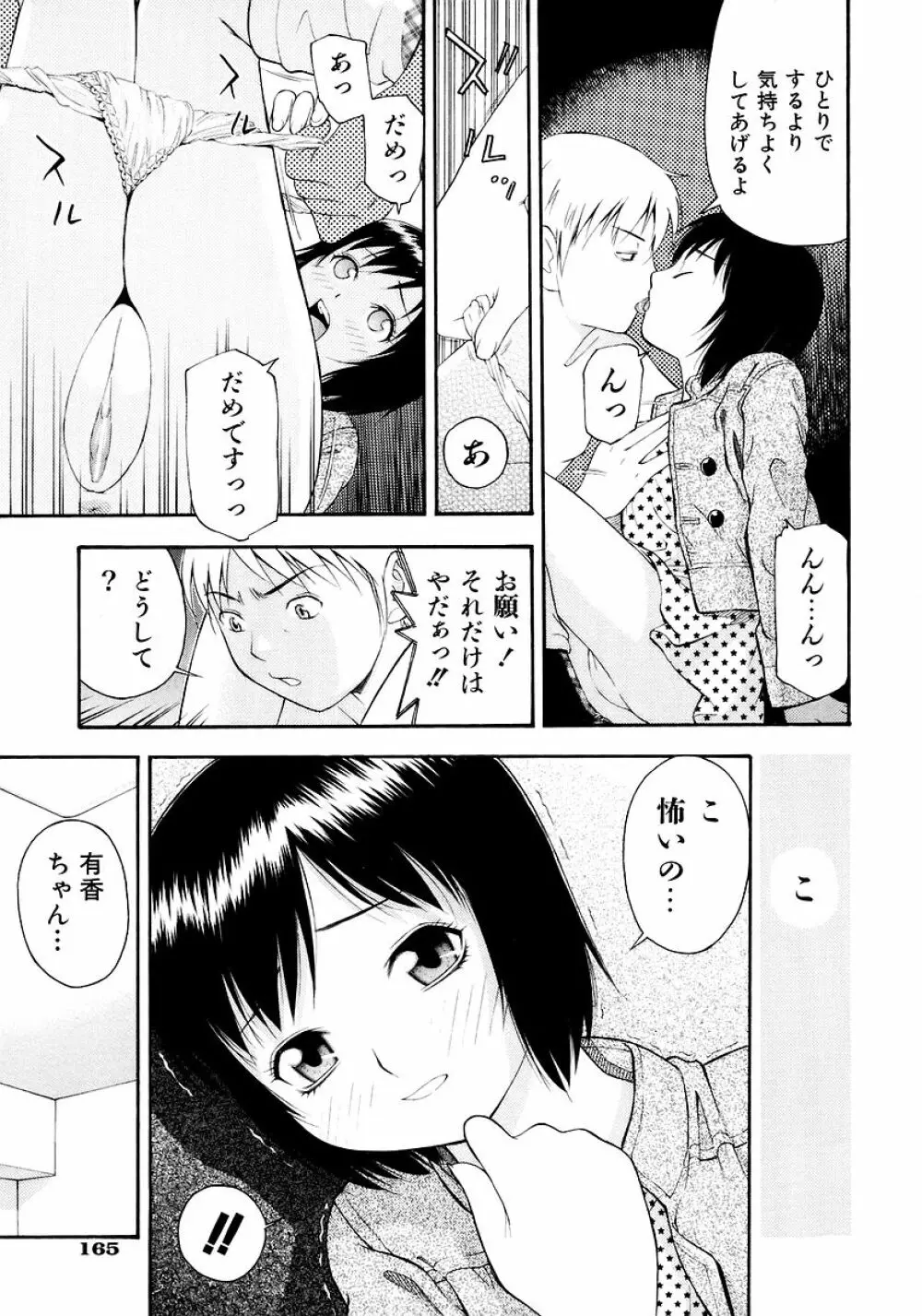 お願いおにいちゃん Page.167