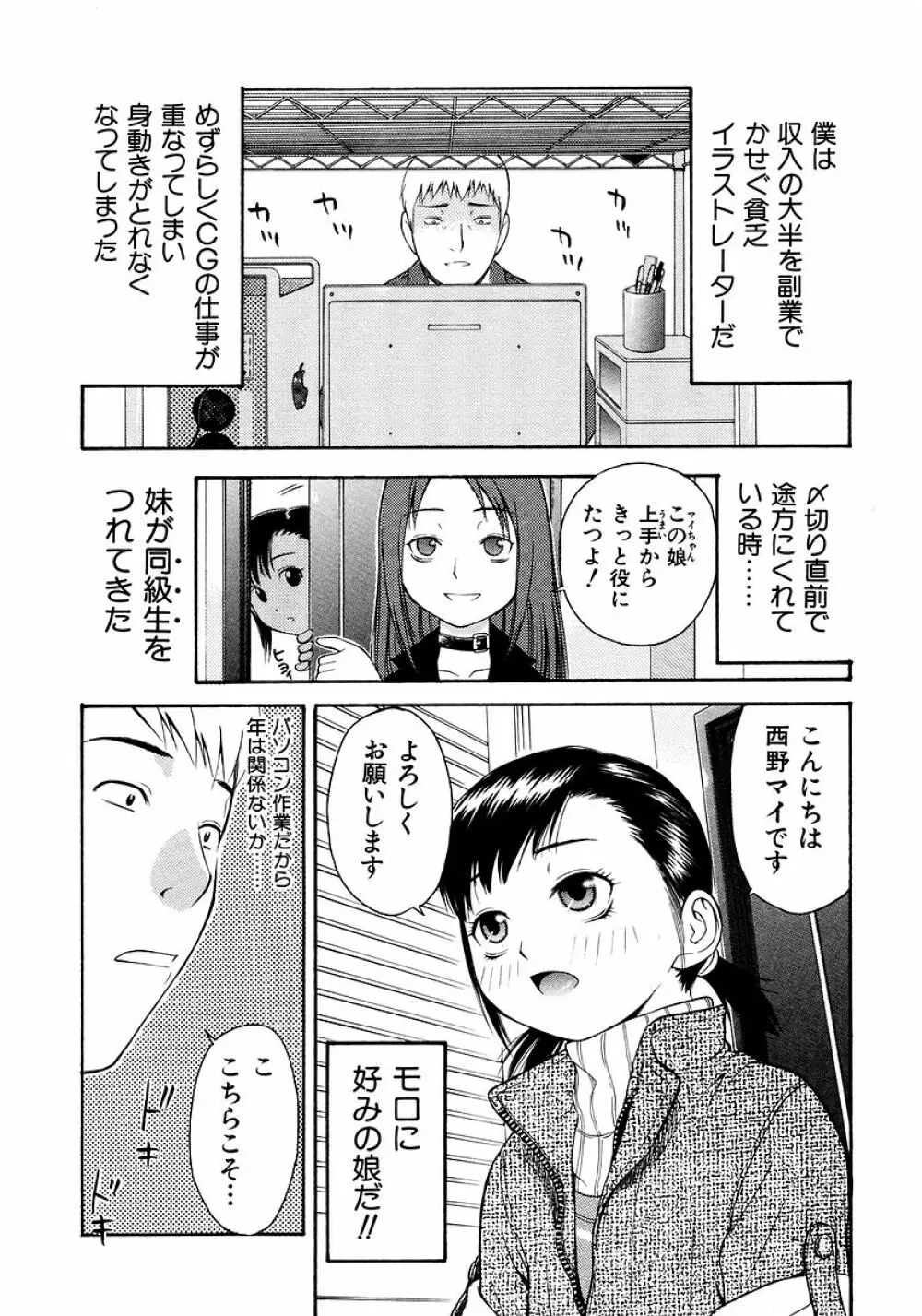 お願いおにいちゃん Page.178