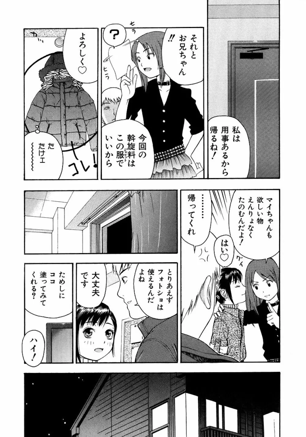 お願いおにいちゃん Page.179