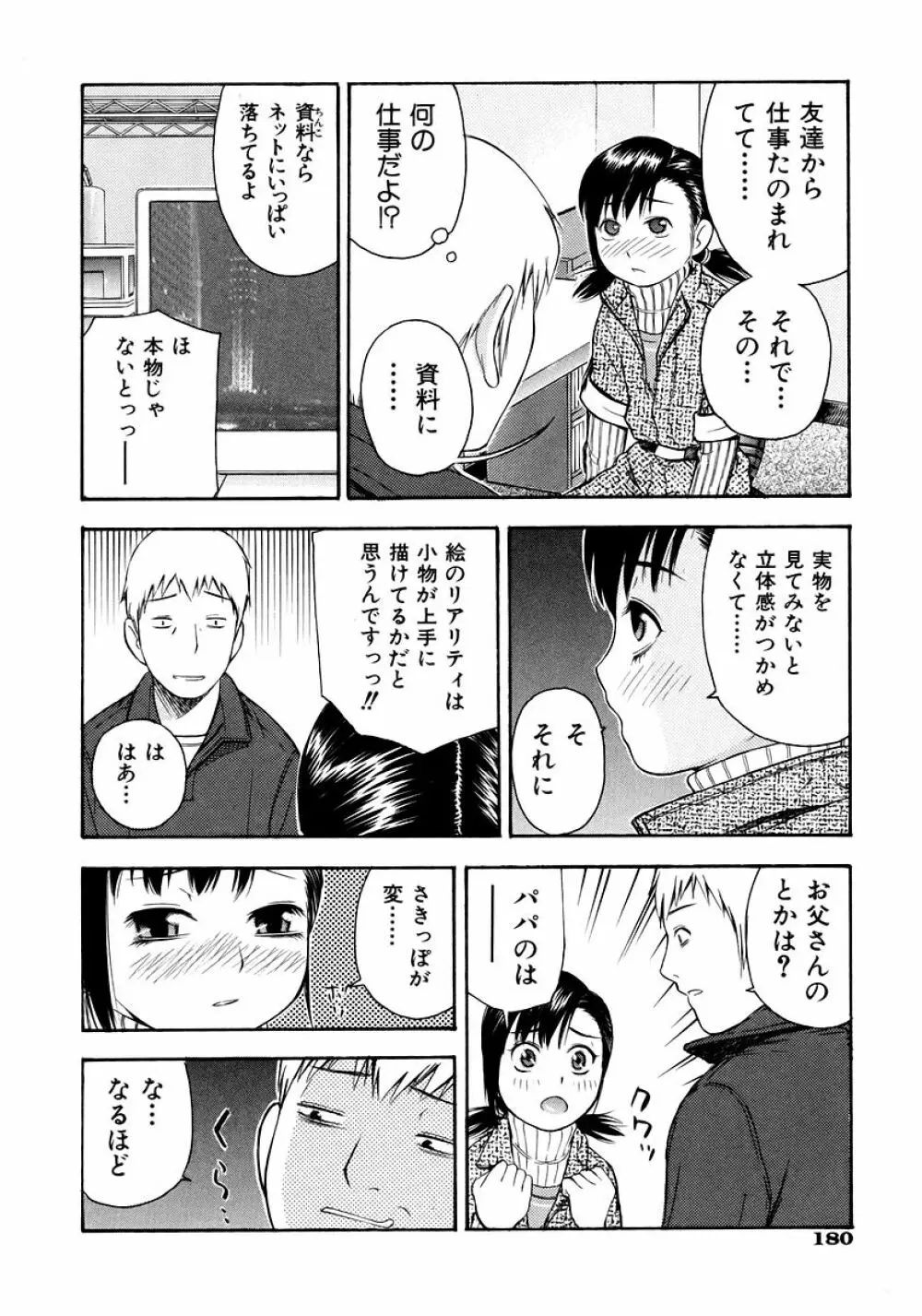 お願いおにいちゃん Page.182