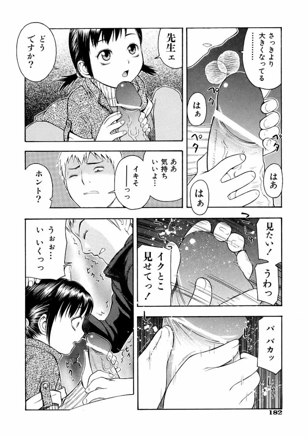 お願いおにいちゃん Page.184