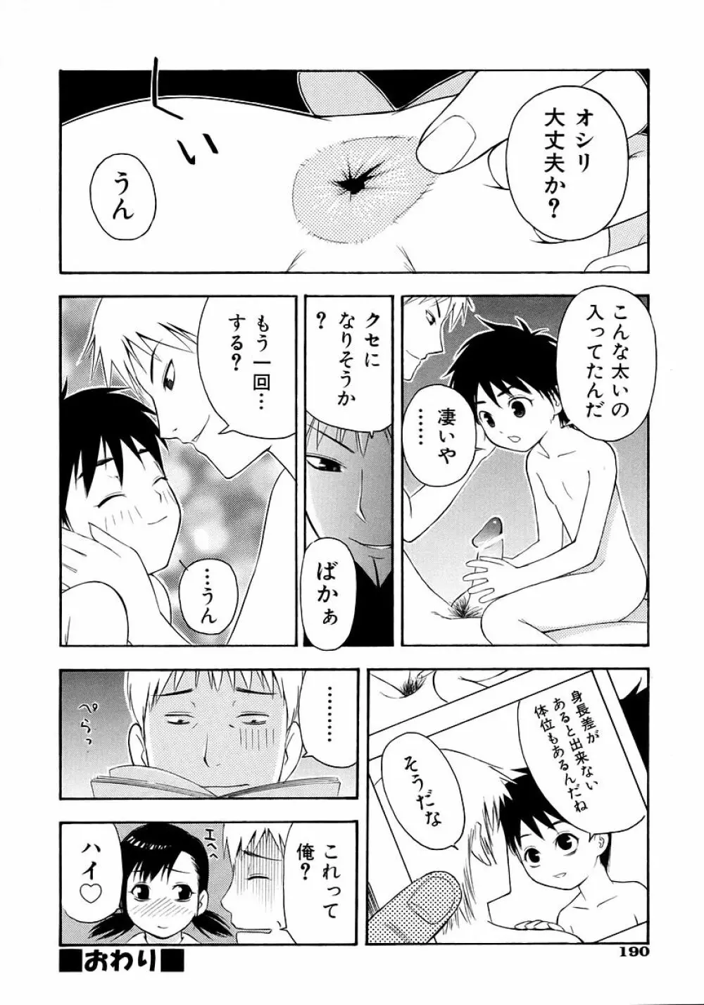 お願いおにいちゃん Page.192