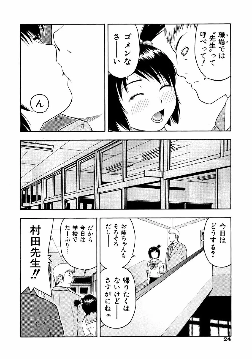 お願いおにいちゃん Page.26