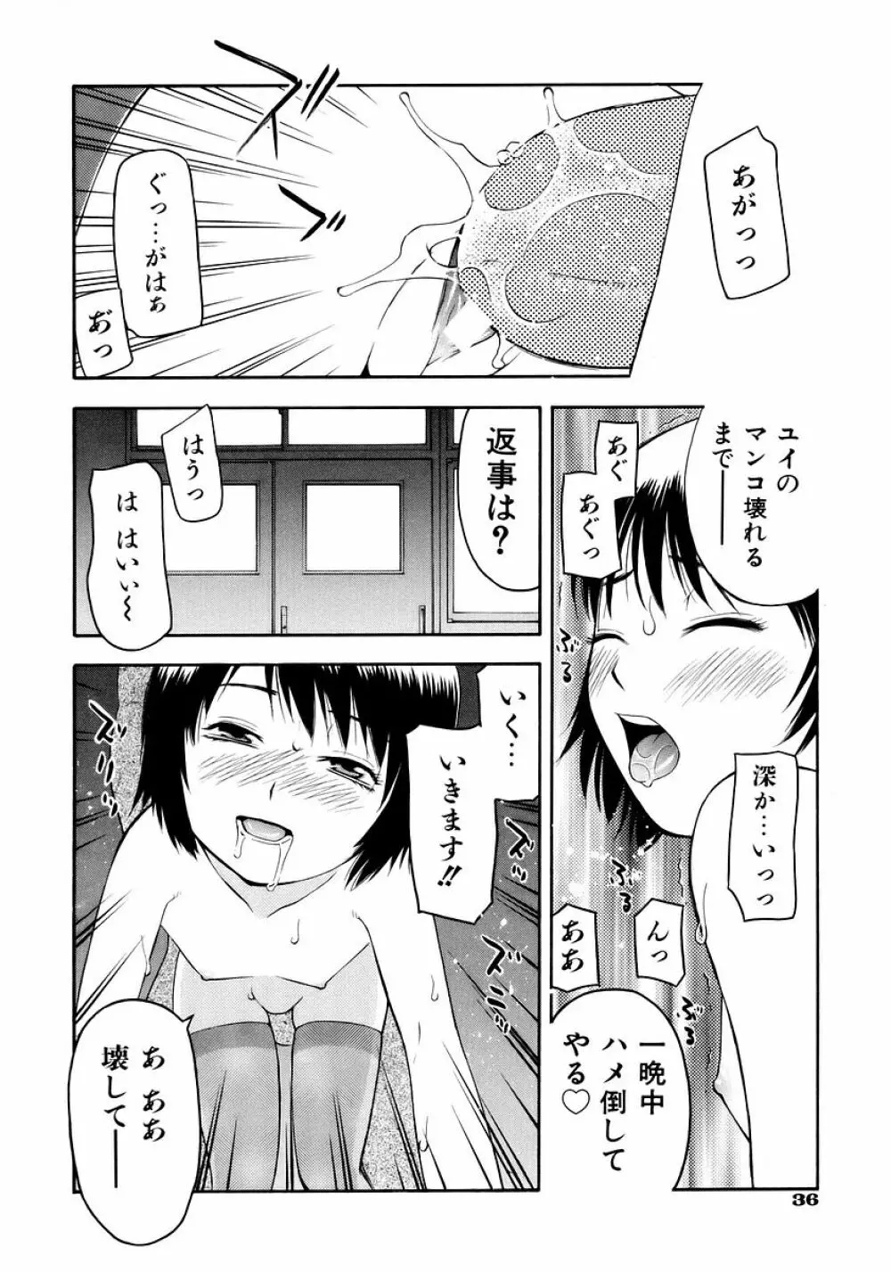 お願いおにいちゃん Page.38