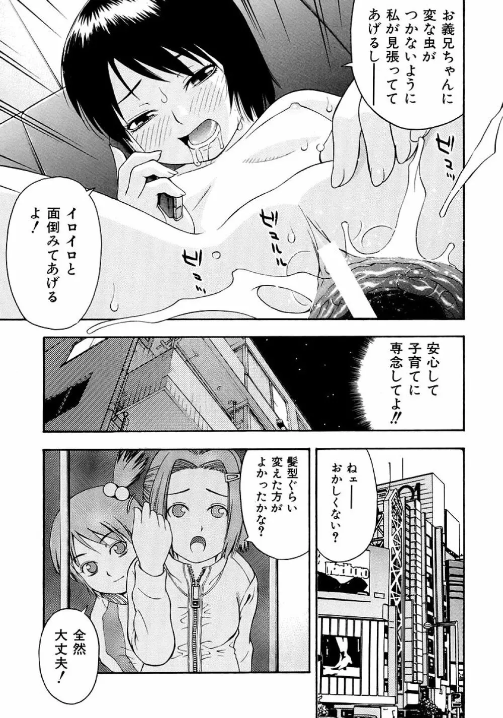 お願いおにいちゃん Page.43