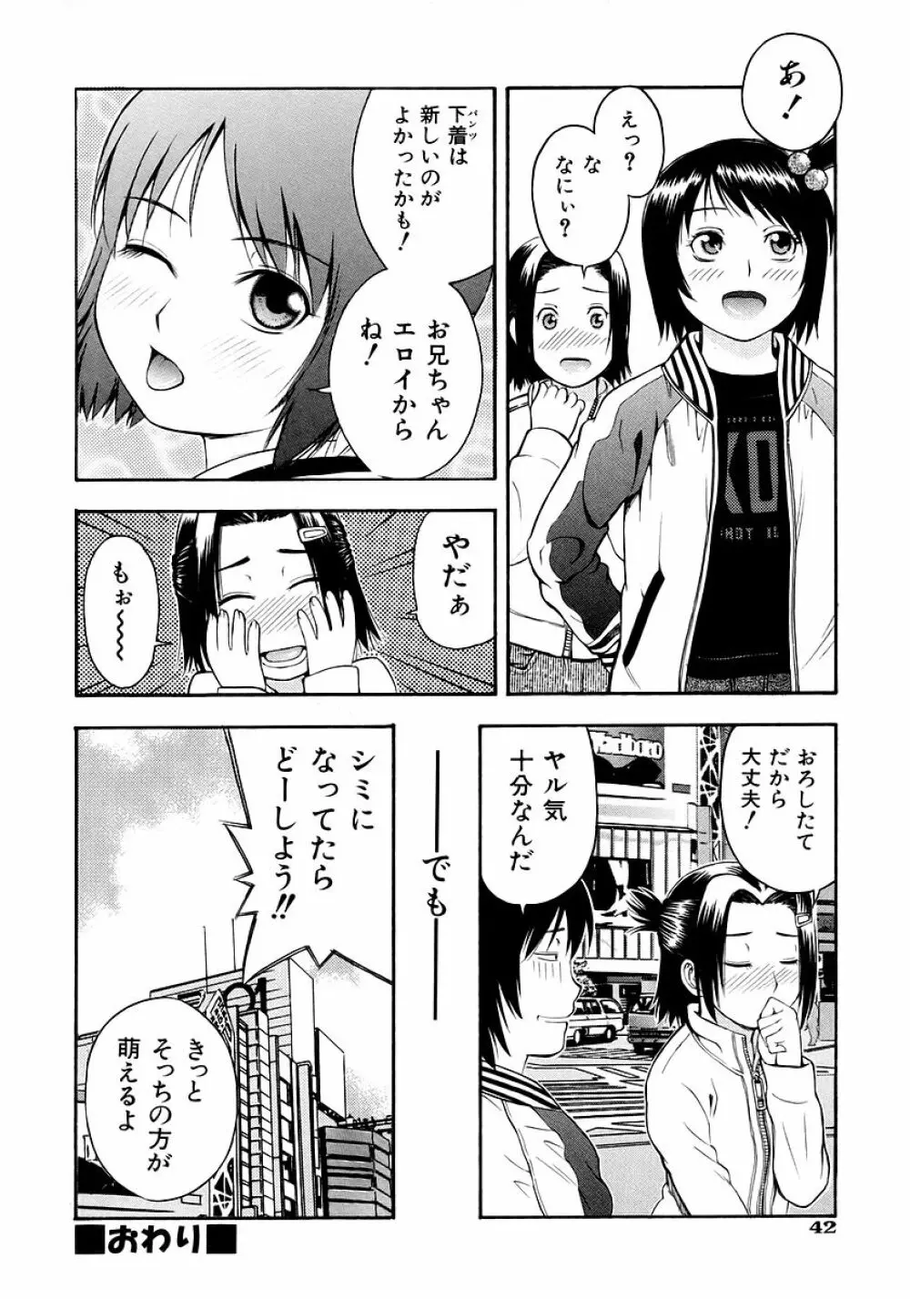 お願いおにいちゃん Page.44