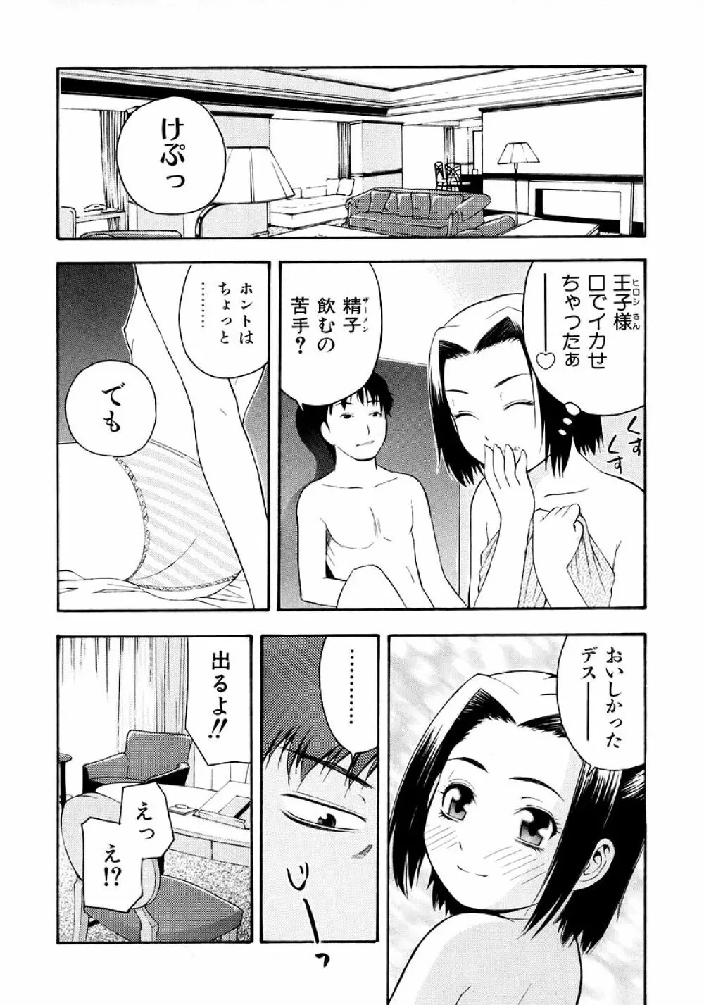 お願いおにいちゃん Page.56