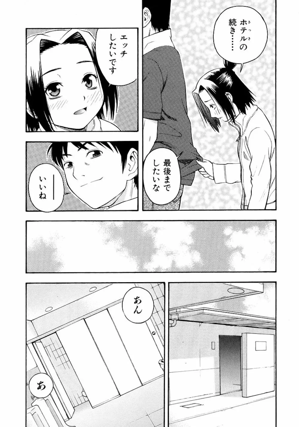 お願いおにいちゃん Page.61