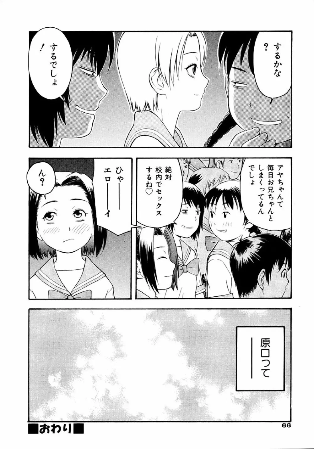 お願いおにいちゃん Page.68