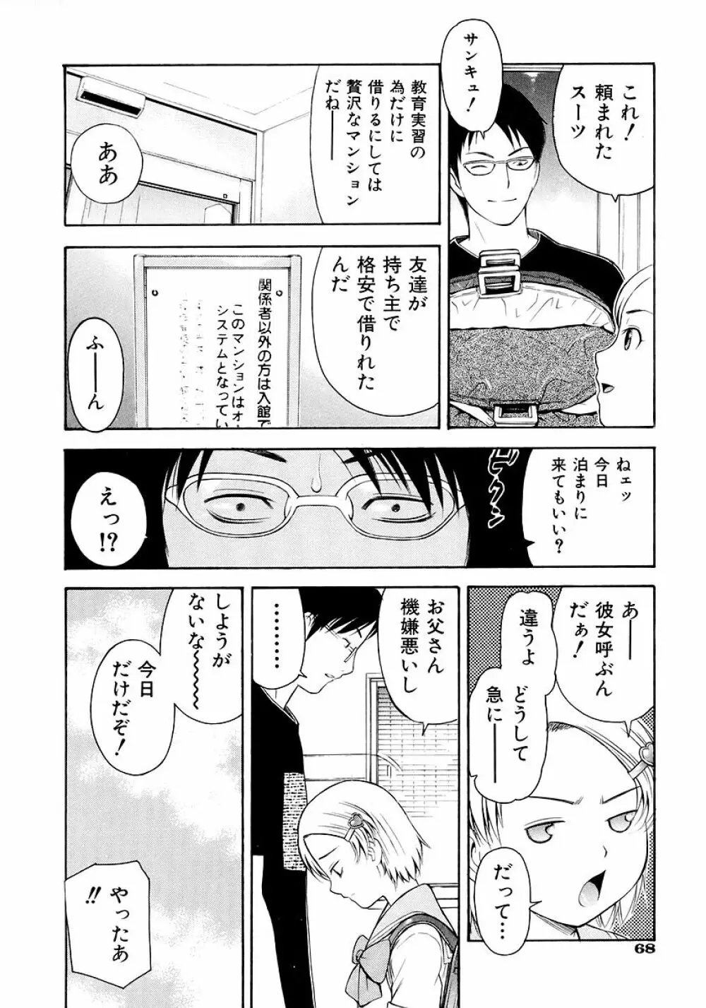 お願いおにいちゃん Page.70