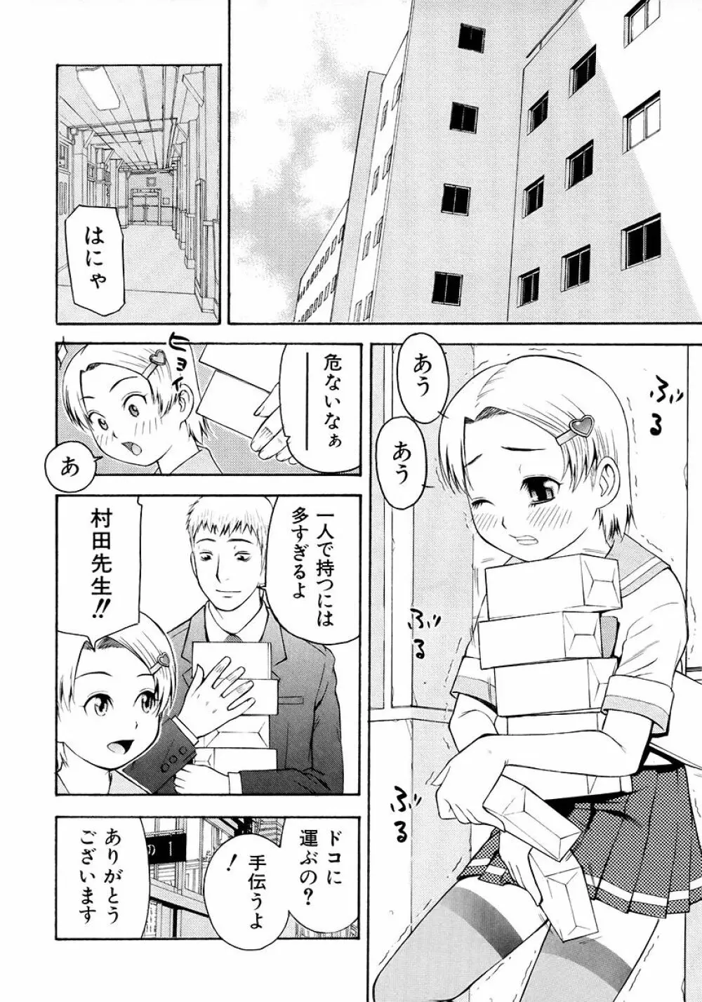 お願いおにいちゃん Page.72