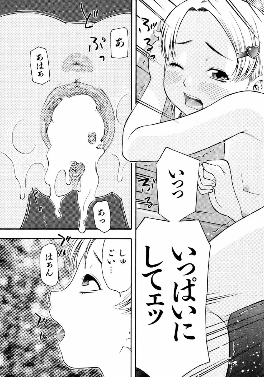 お願いおにいちゃん Page.89