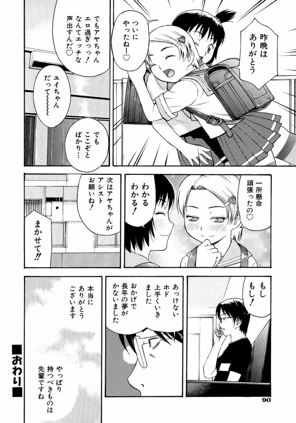 お願いおにいちゃん Page.92