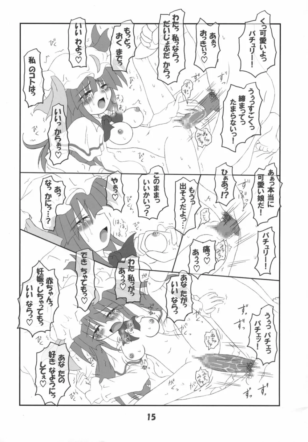 ろーりん18 Page.14