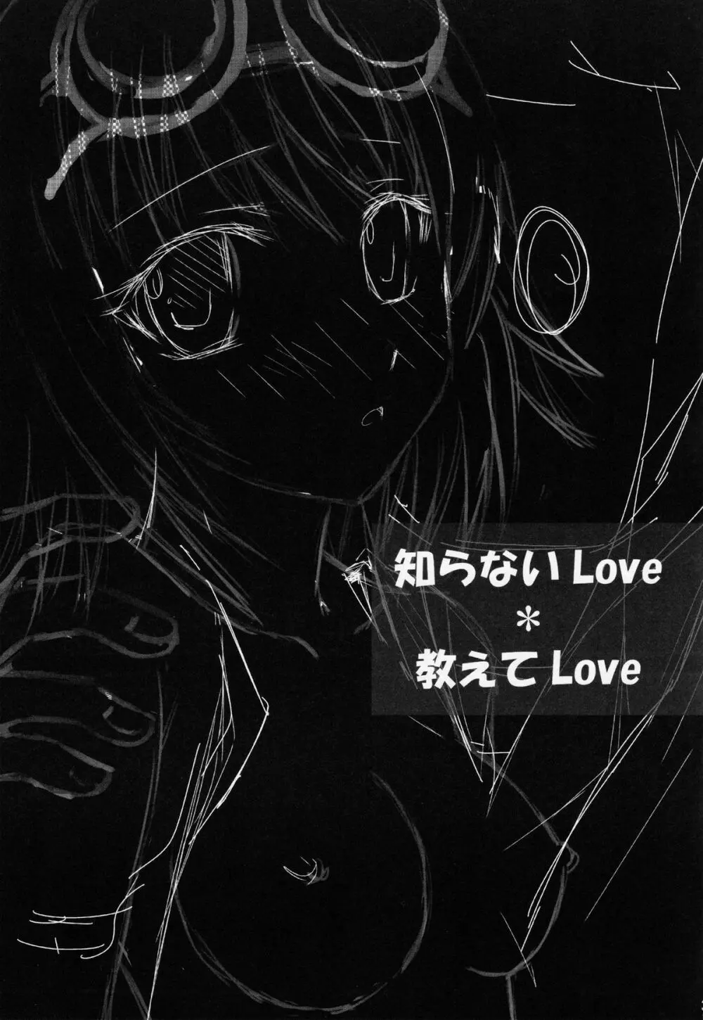 知らないLove*教えてLove Page.2