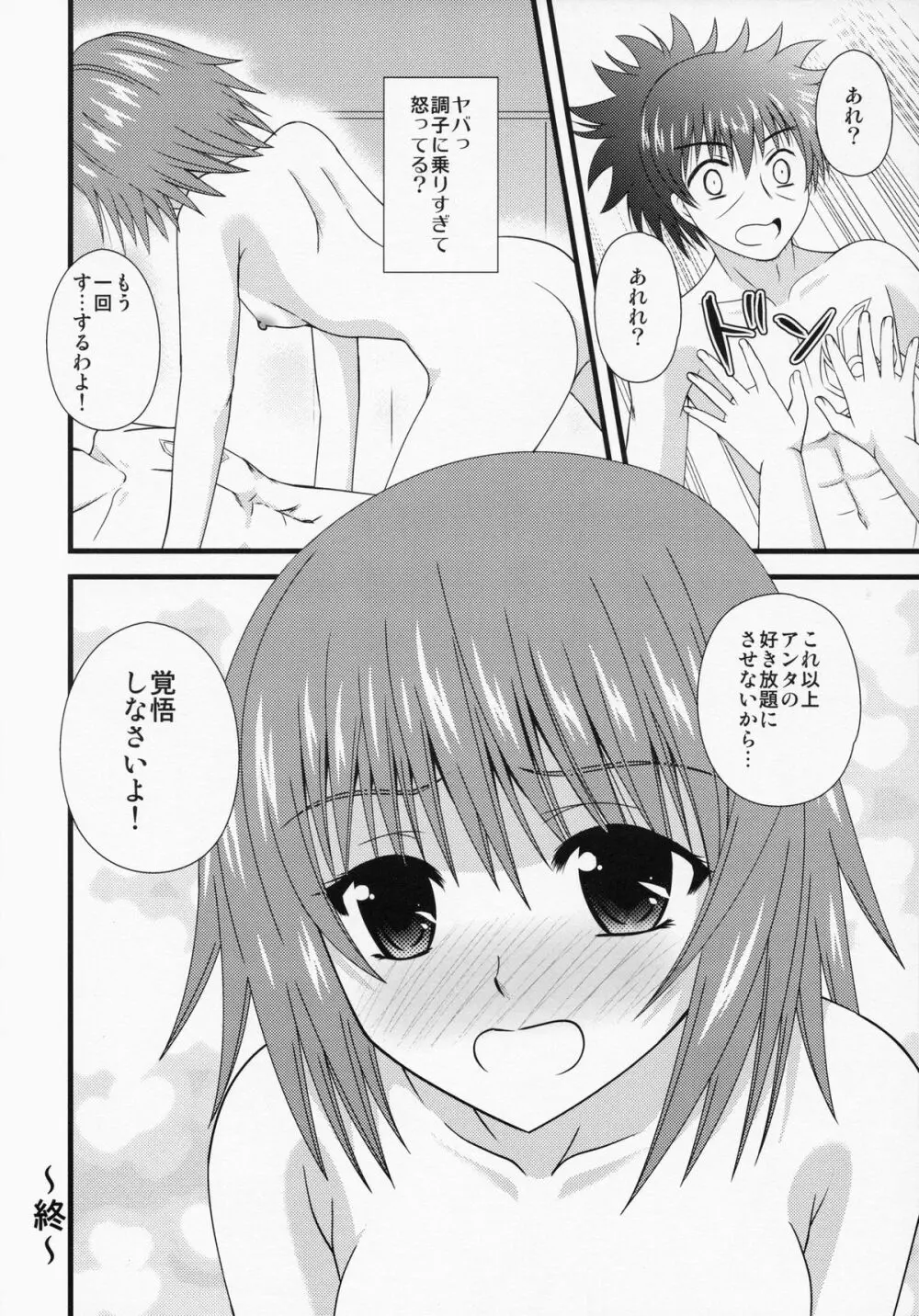 知らないLove*教えてLove Page.24