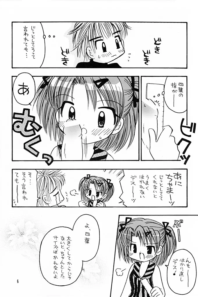 妹研究日誌 3 Page.5