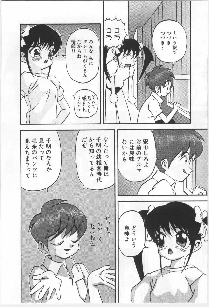 子供の森 Page.209