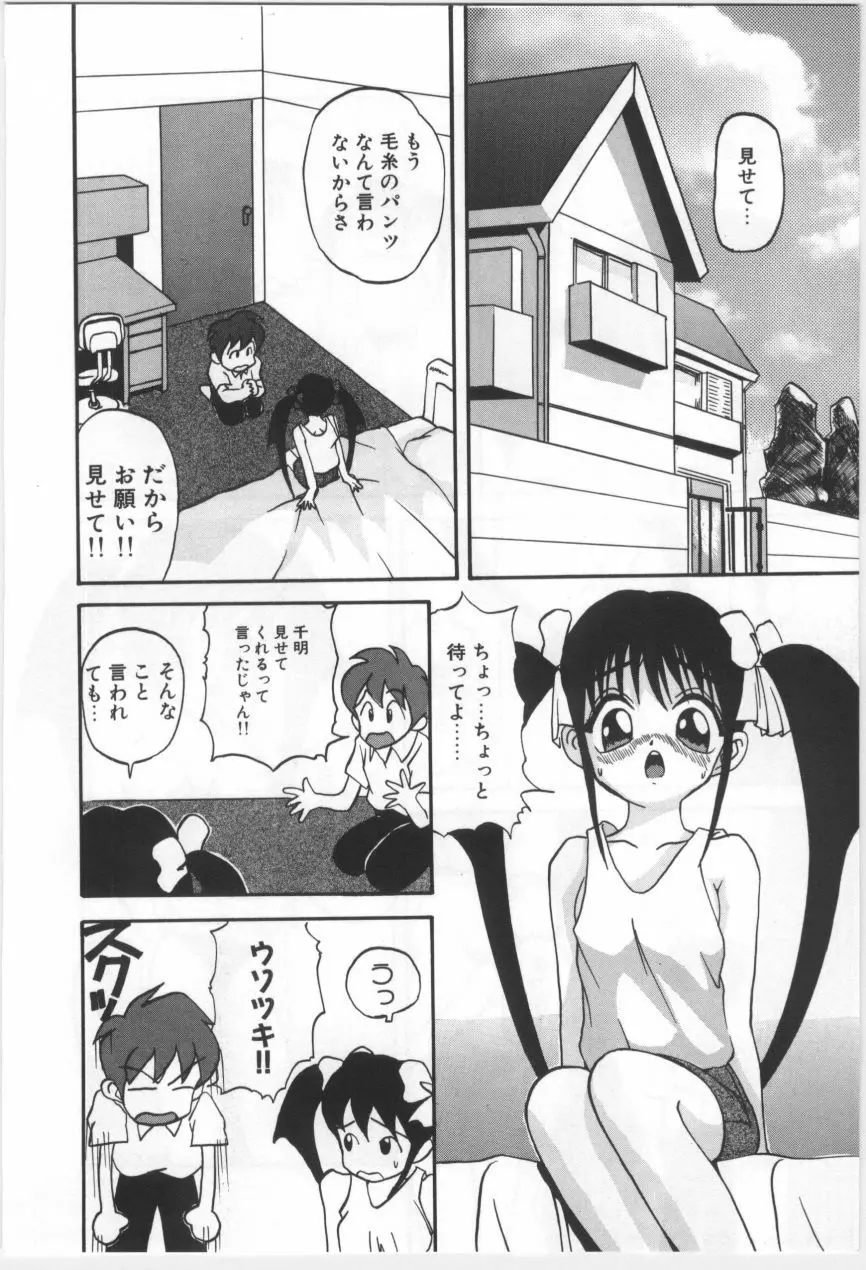 子供の森 Page.211