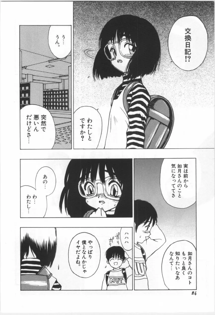 子供の森 Page.23