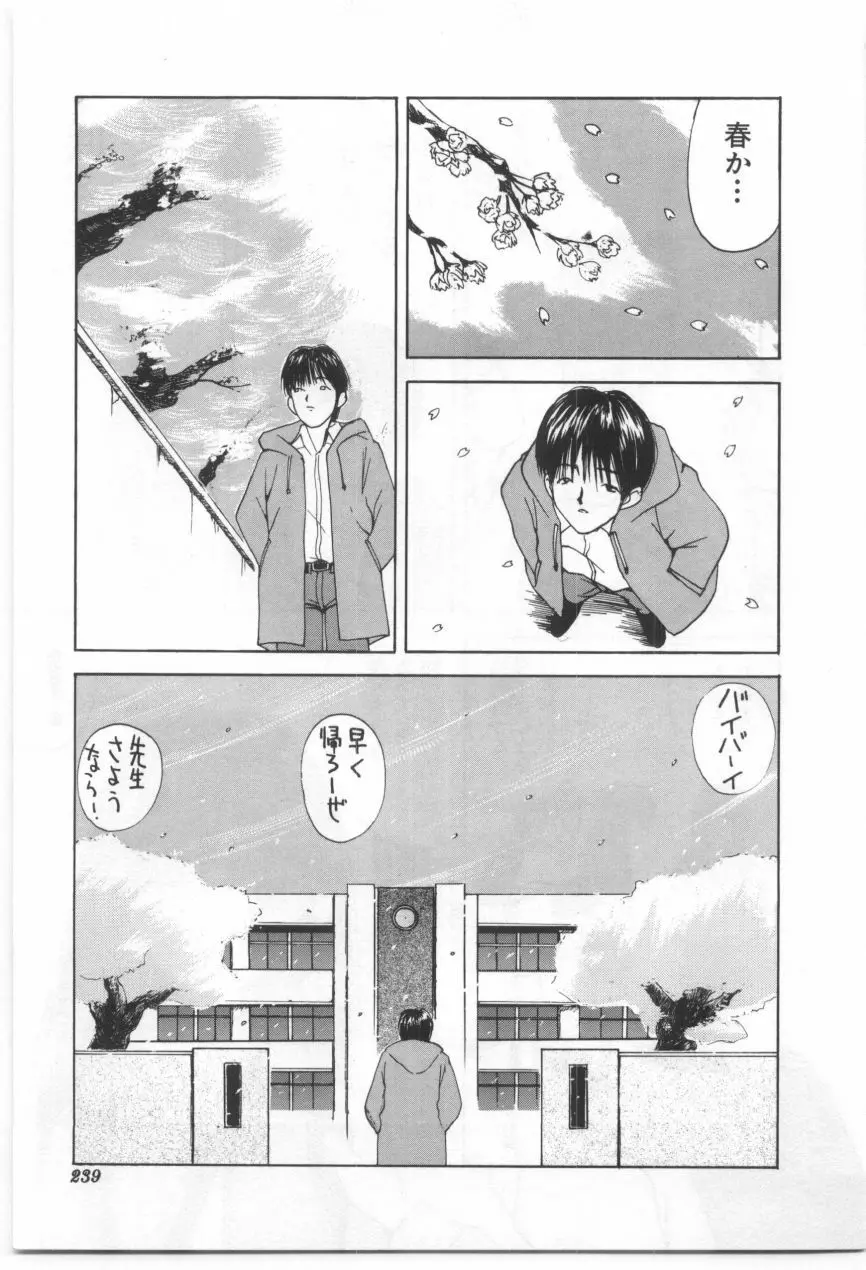 子供の森 Page.238