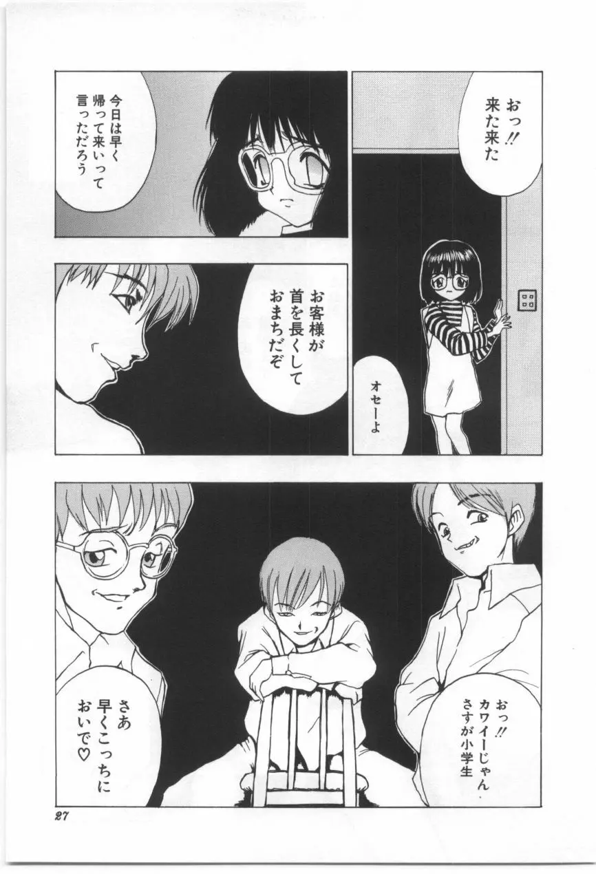 子供の森 Page.26