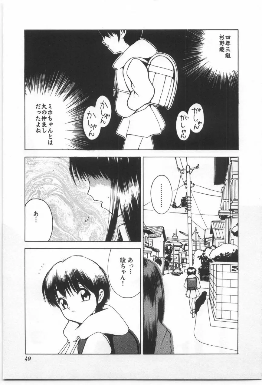 子供の森 Page.48