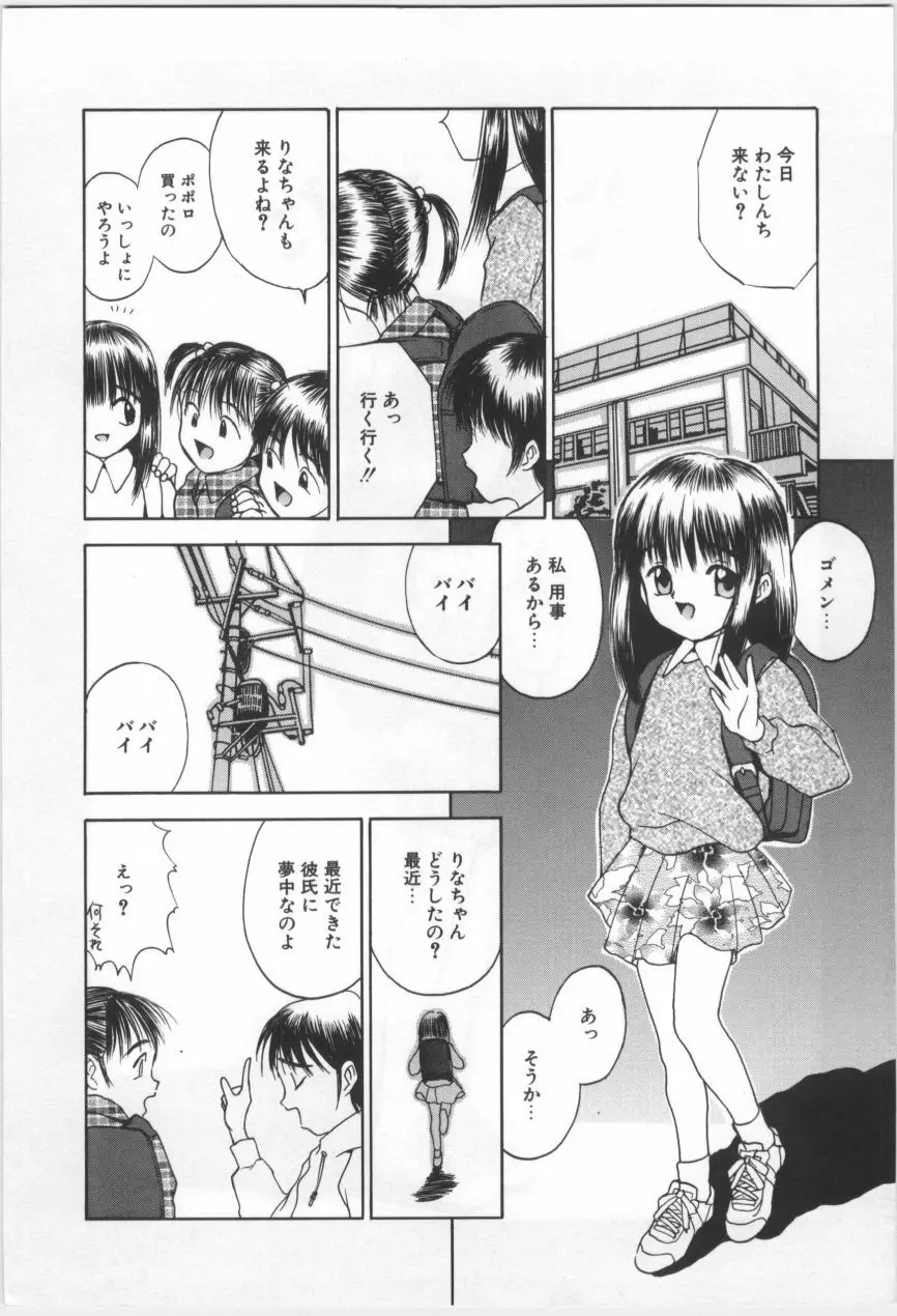 子供の森 Page.5