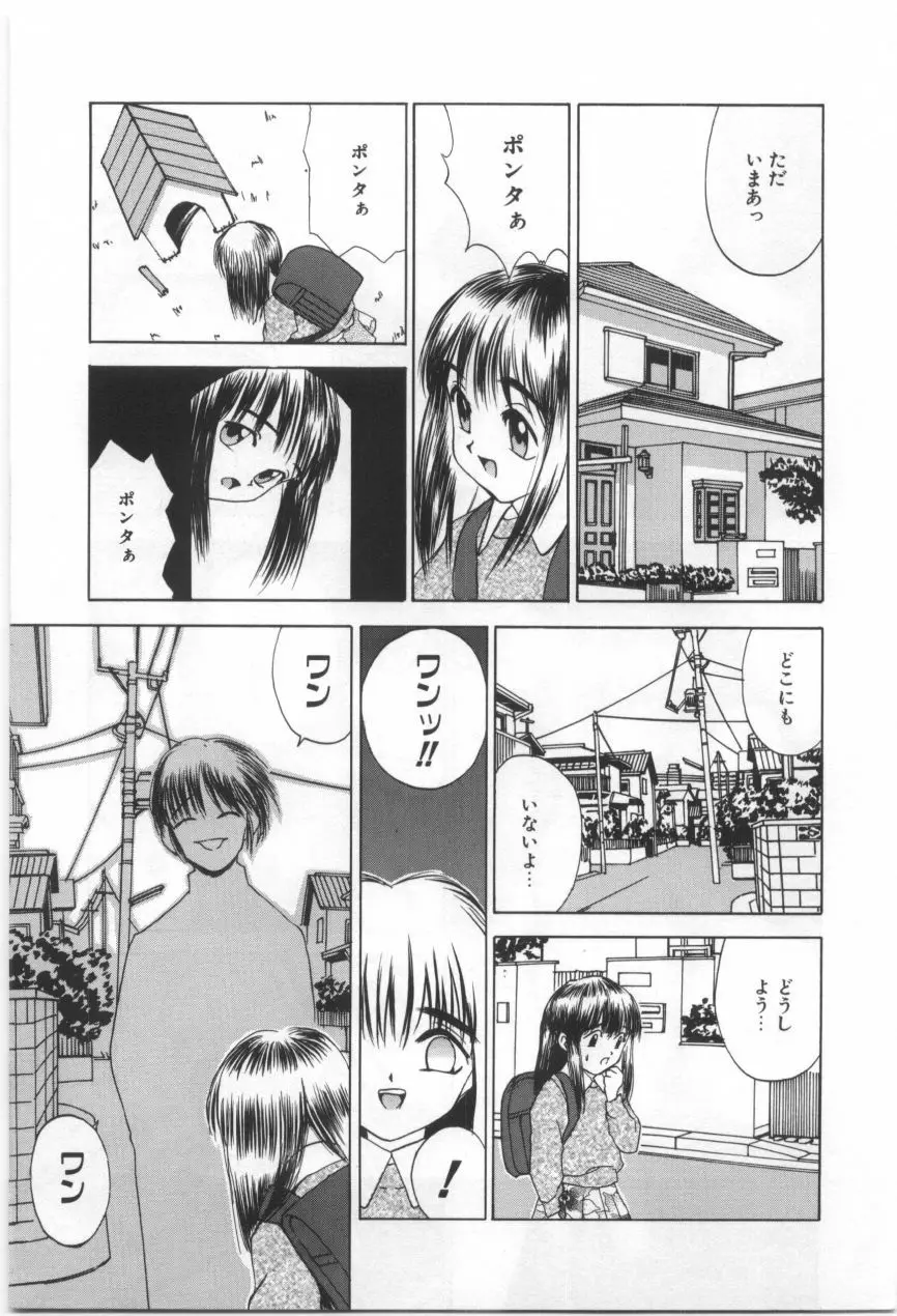 子供の森 Page.6