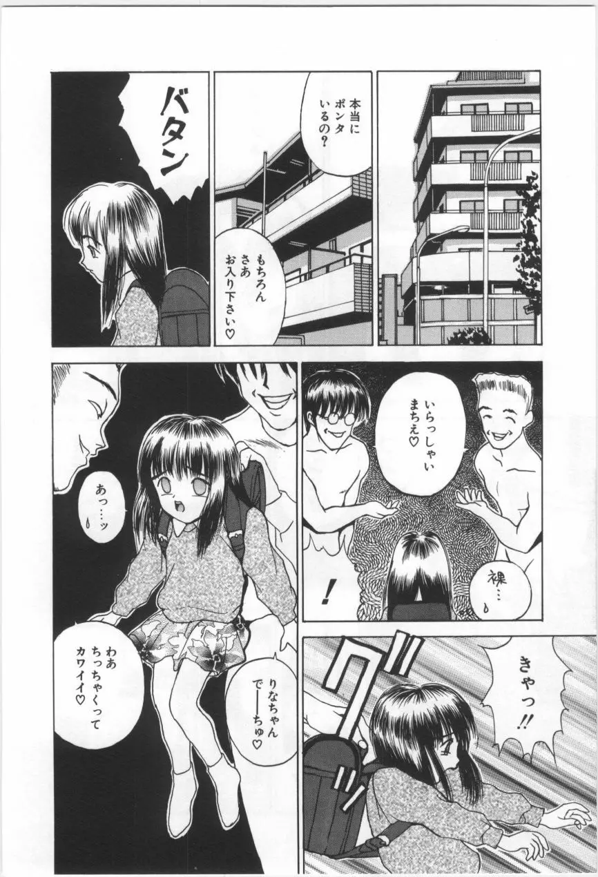 子供の森 Page.7