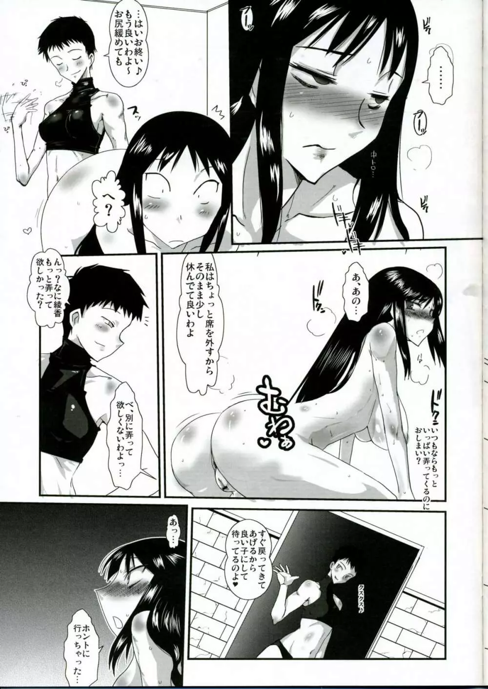 ふたなり綾香2 絶対服従マゾ豚調教 Page.10