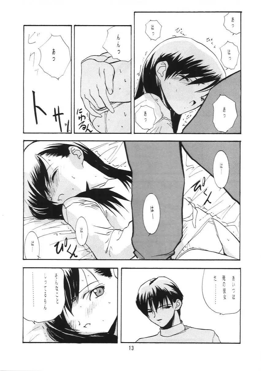 水晶のたまご Page.12