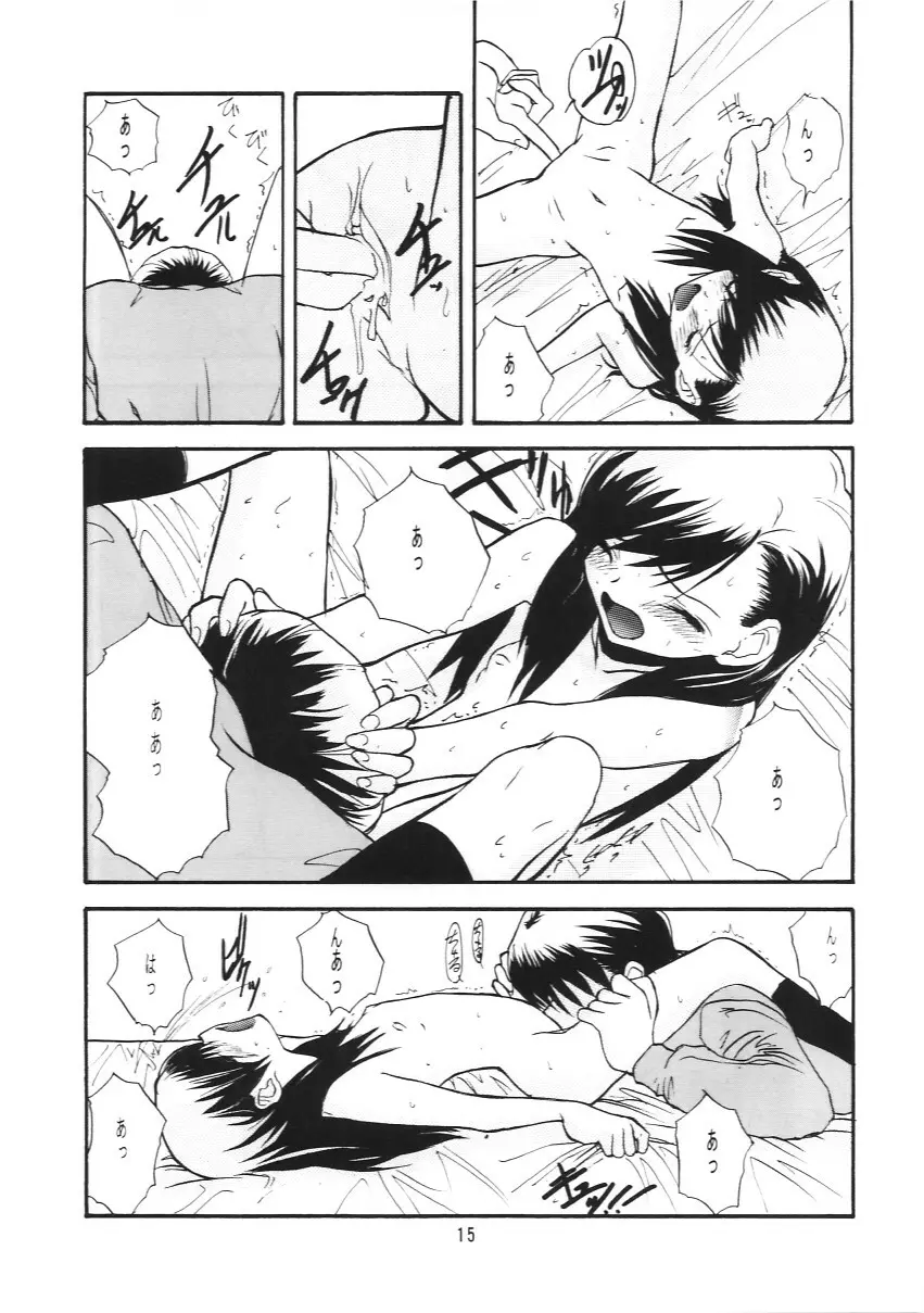 水晶のたまご Page.14