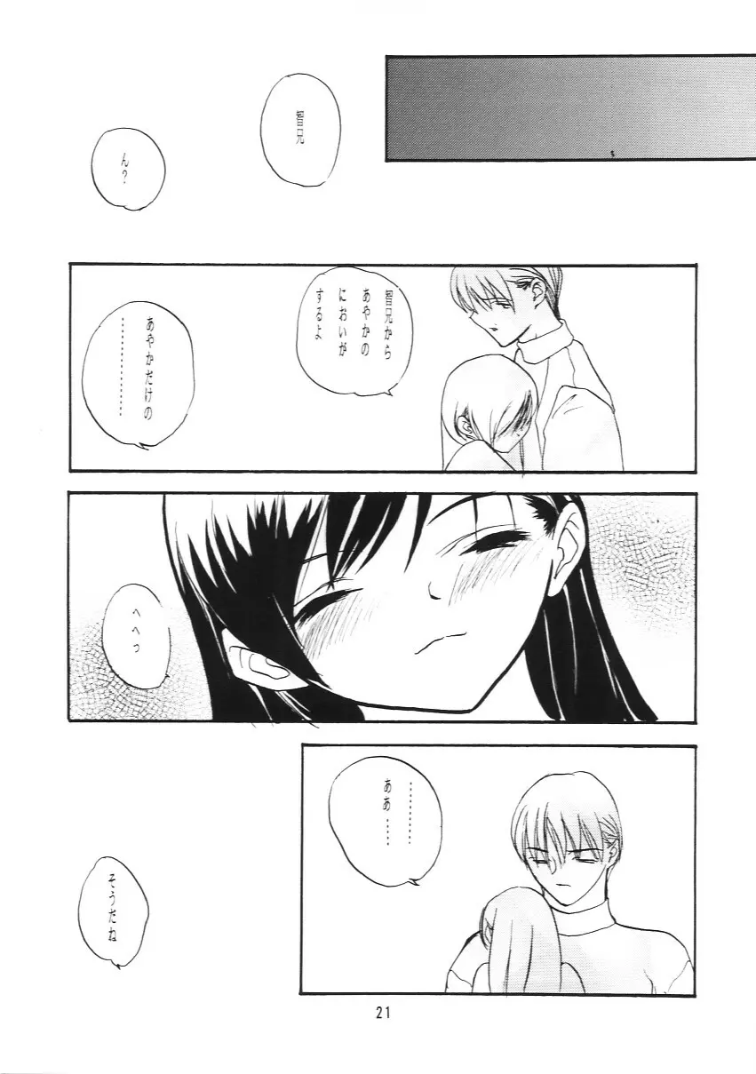 水晶のたまご Page.20