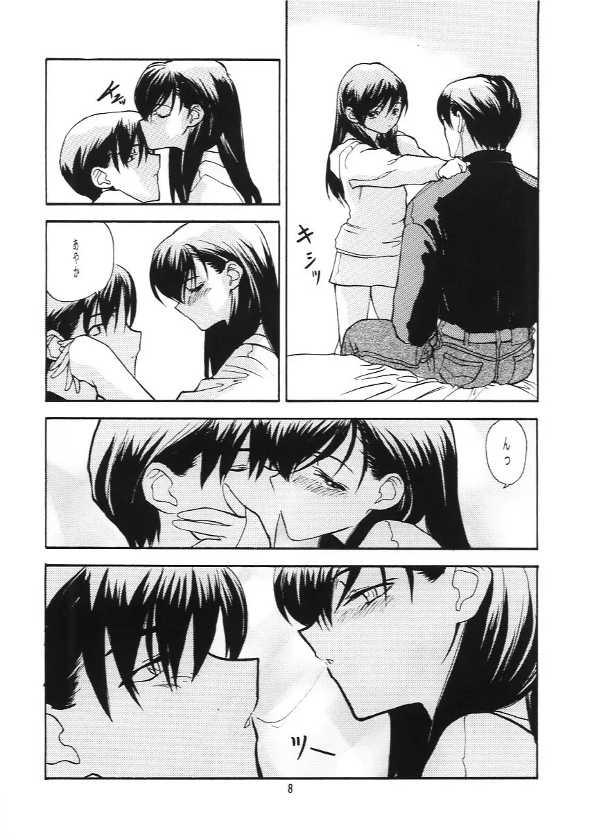 水晶のたまご Page.7