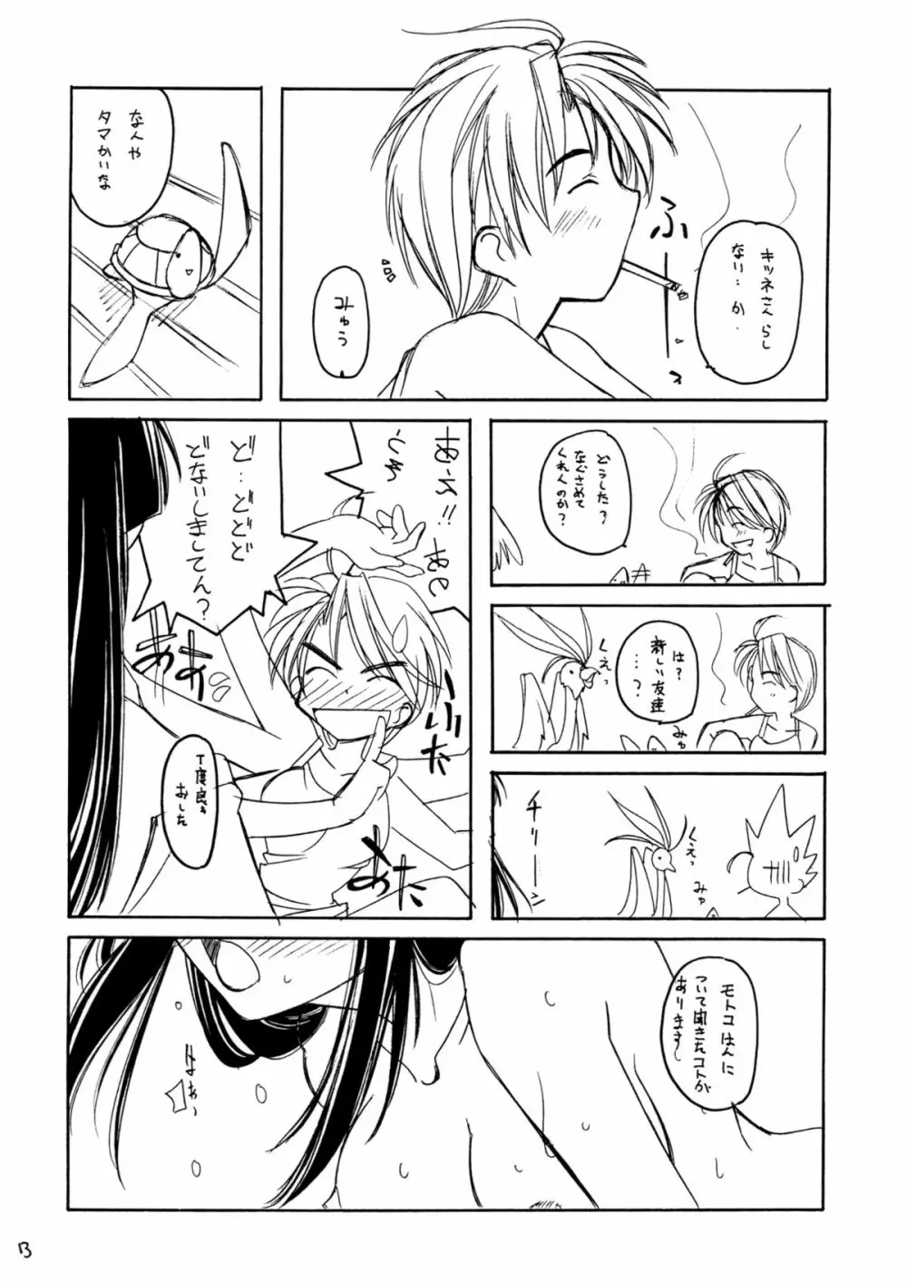 ラブひなっぽい人々 Page.13