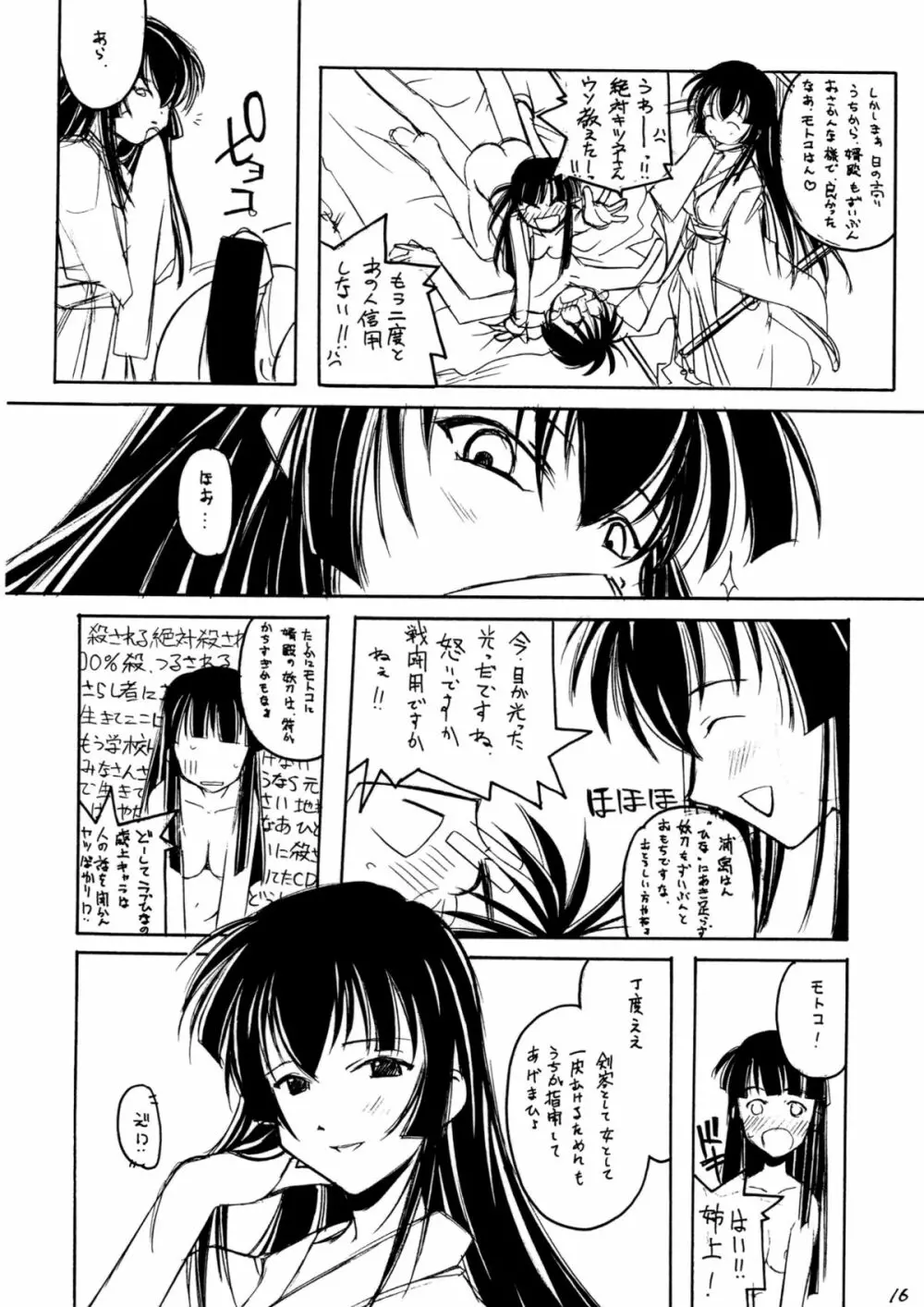 ラブひなっぽい人々 Page.16