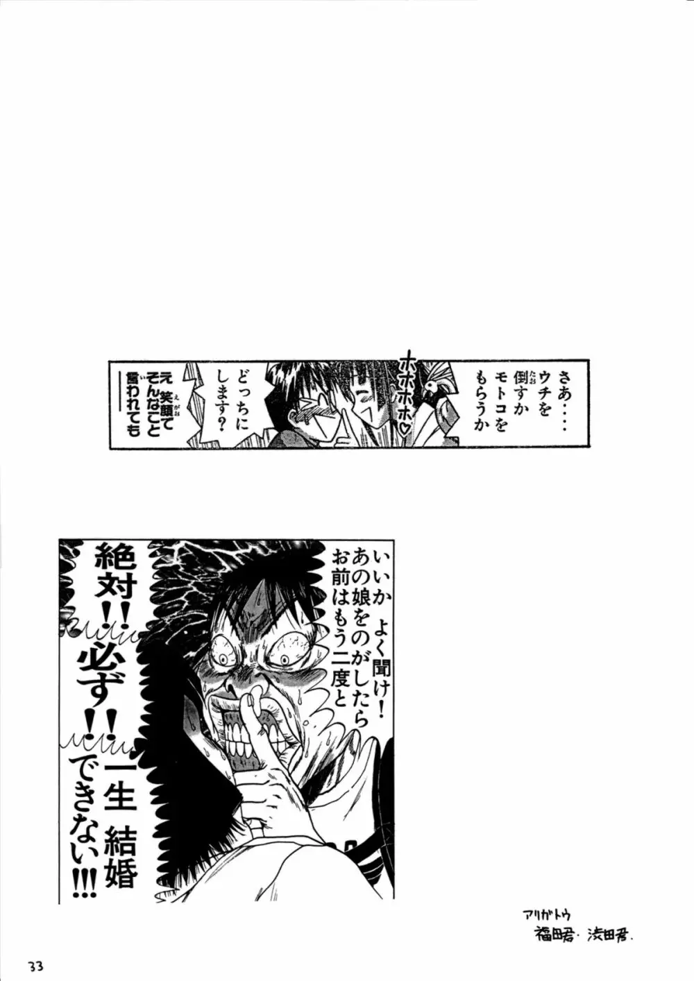 ラブひなっぽい人々 Page.33